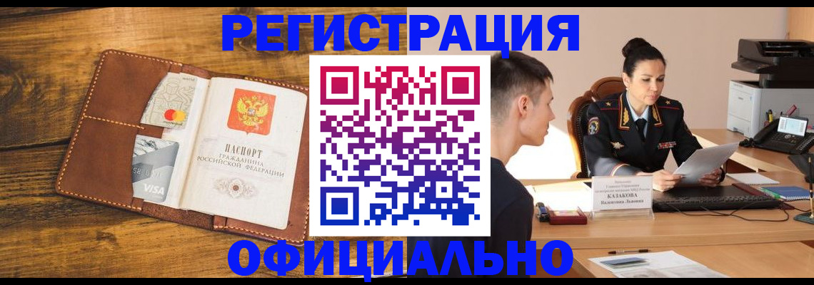 купить прописку в Туле