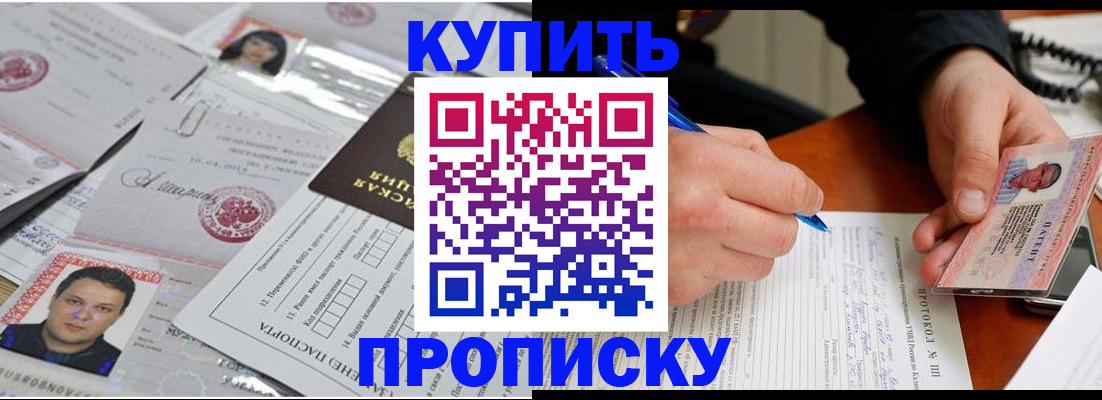 временная прописка в Туле