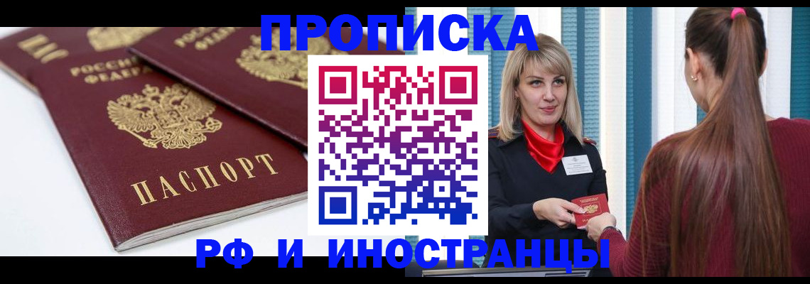 прописка в Туле