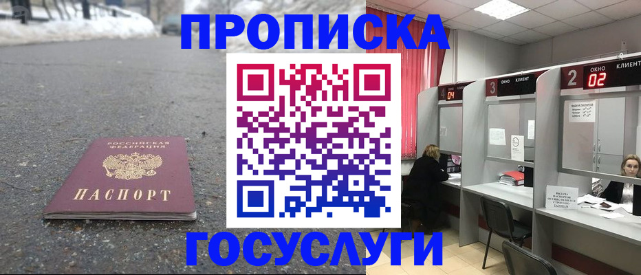прописка законно в Туле