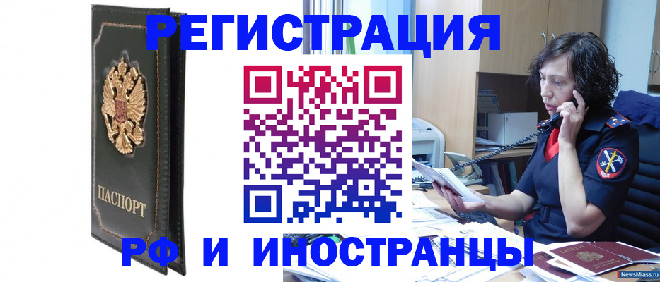 временная регистрация купить в Туле